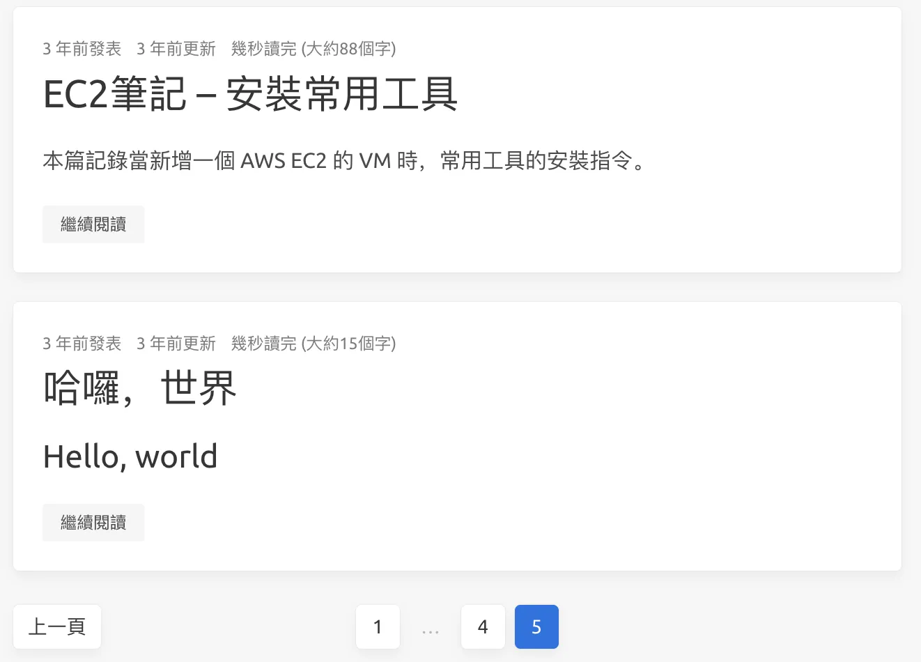 顯示多篇文章的分頁