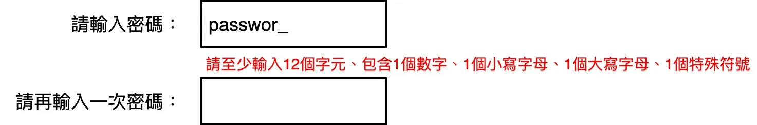 註冊所需的密碼