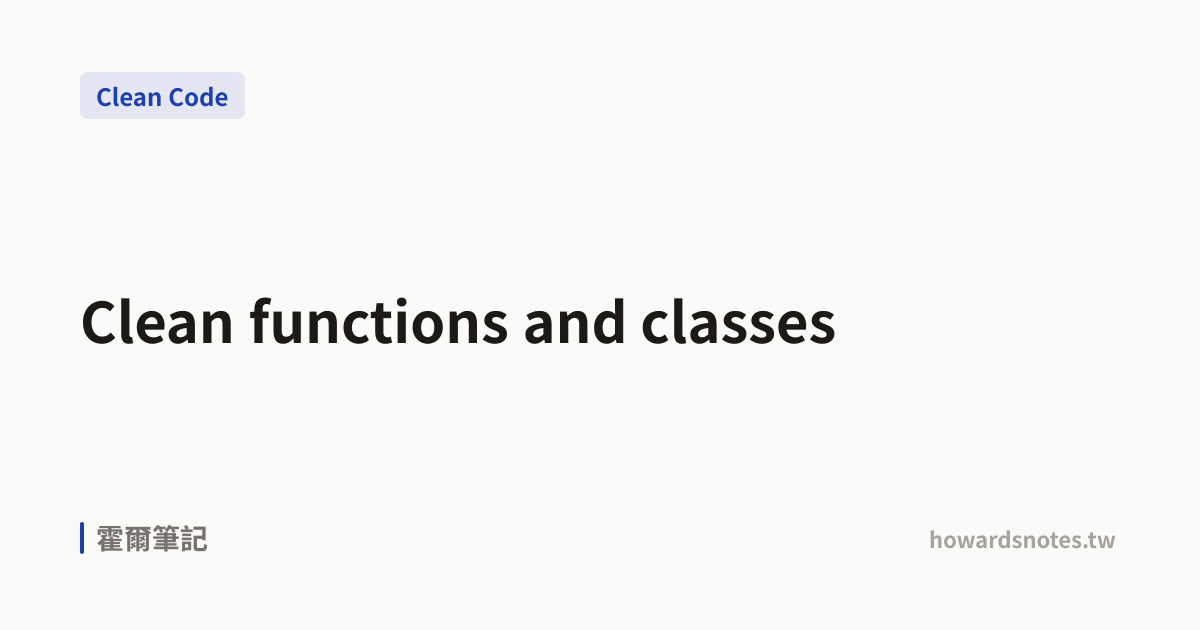 Clean functions and classes | 霍爾筆記